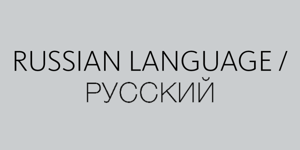 Text reads: Russian Language
